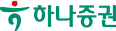 하나증권